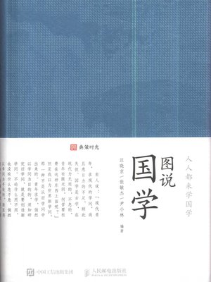 cover image of 图说国学